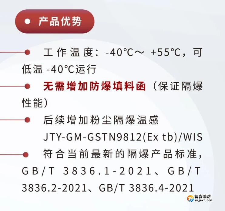 JTY-GM-GSTN9811(Ex)/WIS、GSTN9812(Ex)/WIS海灣隔爆煙感溫感產(chǎn)品優(yōu)勢(shì)
